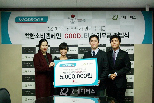 GS왓슨스 기탁식(main)수정2.jpg