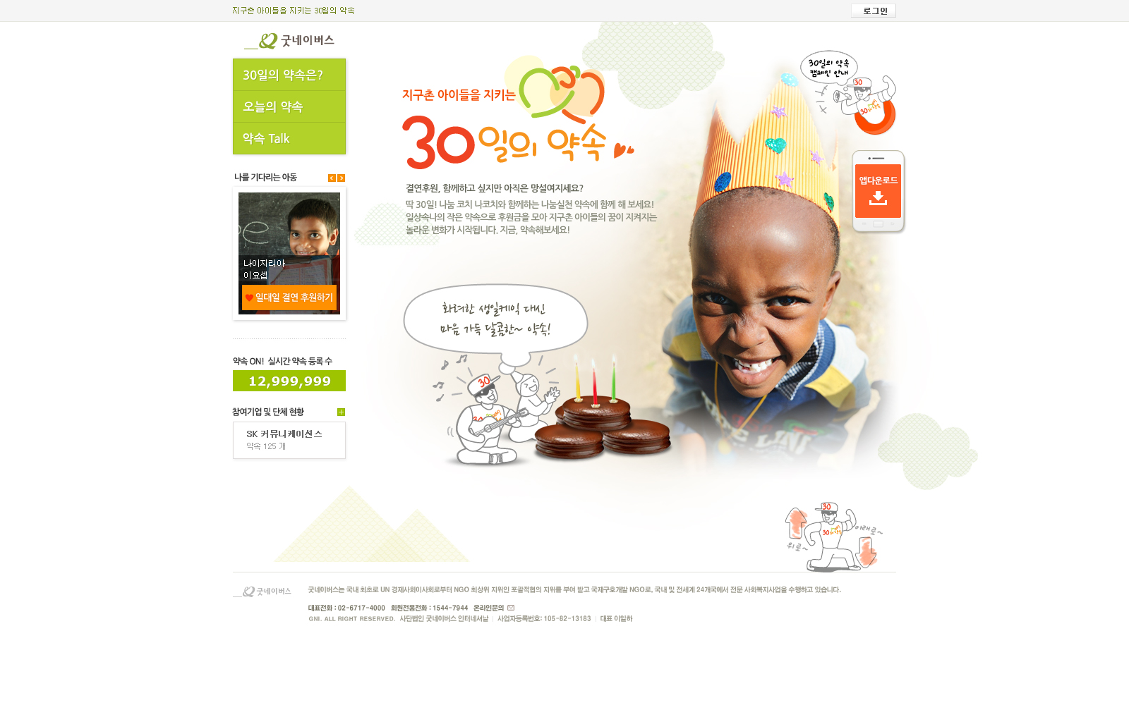 굿네이버스-30일의 약속(1).jpg