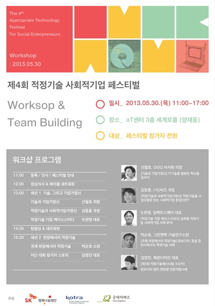 적정기술 사회적기업 페스티벌_워크샵 포스터.jpg