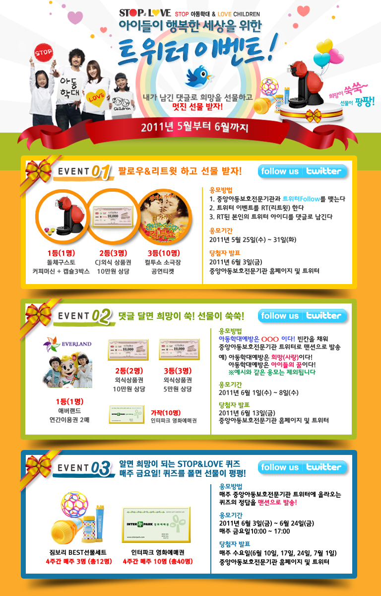 중앙아동보호전문기관 이벤트배너.jpg